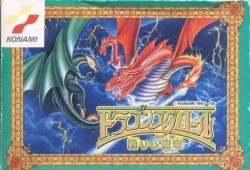 Dragon Scroll – Yomigaerishi Maryuu [hFFE][a1]